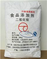 厂家直销江沪食品添加剂食品级二氧化钛白粉食用白色素增白剂