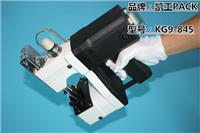 深圳KG9-845电动缝包机，手提缝包机，自动剪线缝包机厂