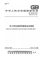 中国台湾认可塑胶跑道检测单位