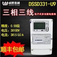 威胜多功能关口电度表DSSD331/DTSD341-U9