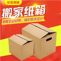 特大搬家纸箱800×500×600 发货纸壳箱 沈阳厂家批发10个包邮