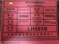 片材级PETG 辽阳石化 LH690B