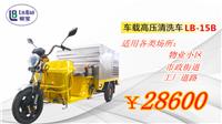 柳州LB-15B驾驶式高压清洗车环卫工业区道路高压清洗车