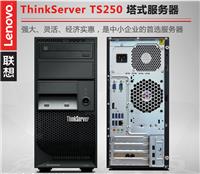 成都联想授权代理商 TS250服务器代理商报价