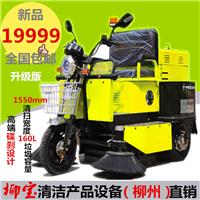 柳州LB-1550三轮扫地车公路广场道路驾驶式扫地车
