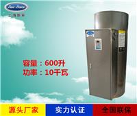工厂销售N=600升 V=10千瓦贮水式电热水器 电热水炉