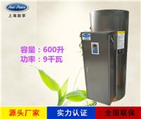 厂家销售新宁热水器N=600L V= 9kw 热水炉