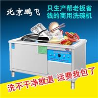 北京火锅店**洗碗机租赁北京鹏飞洗碗机厂家售后服务