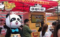 重庆市在哪能买到品质好的火锅自动售货机，筷橙仙粉*供应