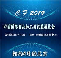 2019北京国际食品包装技术展