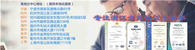 上海ISO9001认证上海ISO14000认证 办理流程