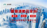 内江智慧消防安全服务管理云平台 郑州金特莱电子有限公司