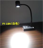 FUNATECH新型LED表面检查灯FY-18N