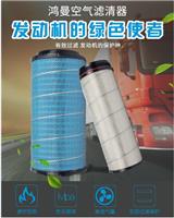 上海鸿曼空气滤清器 PU2652