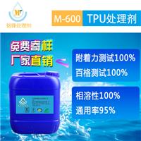 优质处理剂 M-600TPU处理剂 TPU底水