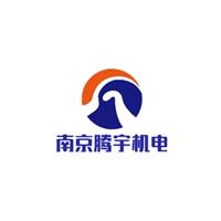 南京騰宇機電科技有限公司