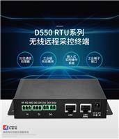深圳力必拓D550 RTU系列无线远程测控终端