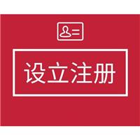 上海秉格企业登记代理有限公司