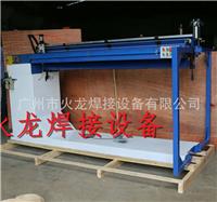 广州火龙酿酒设备圆筒直缝焊机 不锈钢酒桶焊机