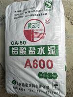 高铝水泥生产厂家.CA50-A600-A700供应.硫铝酸盐水泥.双快水泥生产供应