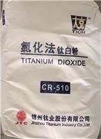 国内较好氯化法钛白粉CR510