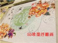 5D浮雕画