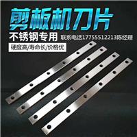 国内品牌剪板机刀片生产厂家 3*1500小型剪板机刀片出售