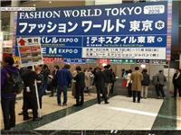 2021年FASHION WORLD——日本东京服装展