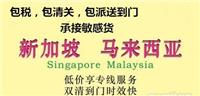 宁波物流新加坡双清专线电话