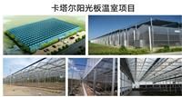 中国山东向日本出口文洛式温室大棚配件材料实体供应商