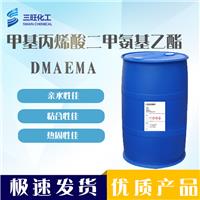 现货供应 DMAEMA 酸二甲氨基乙酯 2867-47-2 亲水性佳