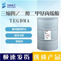 现货供应 TEGDMA 三乙二醇二 109-16-0 低粘度低挥发