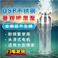 喷泉**清水泵音乐供排水系统QSP40-16-3kw喷泉潜水电泵