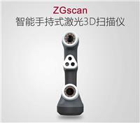 中观zgscan手持式三维激光扫描仪