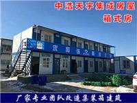全北京项目部办公，工地住宿，移动式集装箱，尺寸可制定
