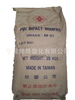 中国台湾台塑M-51 PVC增韧改性剂 耐冲击，耐低温的不透明制品