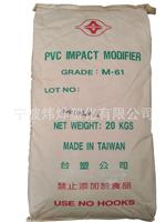 中国台湾台塑M-61 PVC增韧改性剂 高透低折白 适用于薄膜、片材、板材