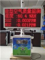 福建漳州大气网格化监测系统微型空气质量监测站