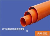 仙桃cpvc高压电力电缆保护管厂商