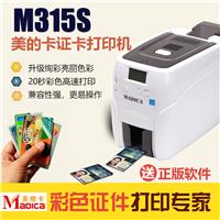 MADICA M315S证卡社保卡价格牌打印机