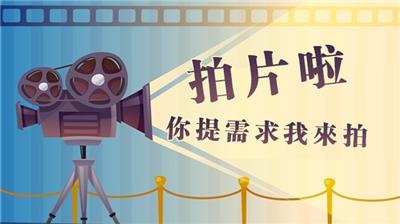 长春博凯影视只需一千元拍摄短视频制作
