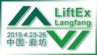 中国国际电梯展，19年4月23日新增廊坊国际电梯展览会