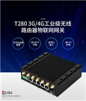 工业级3G4G无线路由器|双SIM卡切换|POE供电千兆转有线路由器T280