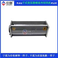 GFD590/150-1260干式变压器冷却风机