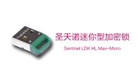 Sentinel HL Max-Micro 圣天诺LDK迷你型硬件加密锁 加密狗