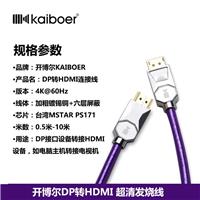 开博尔DP转HDMI线**清发烧标准4K60hz传输屏幕拓展
