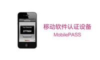 MobilePASS - 移动软件认证设备 手机端的动态口令令牌