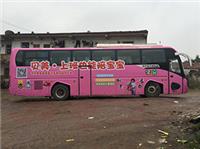 南京大巴车定制广告发布