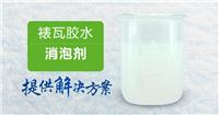 南辉裱瓦胶水消泡剂的特别之处在哪