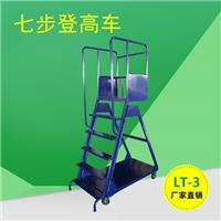 凌晔LT-3移动工业登高梯 带轮自锁梯 移动登高平台